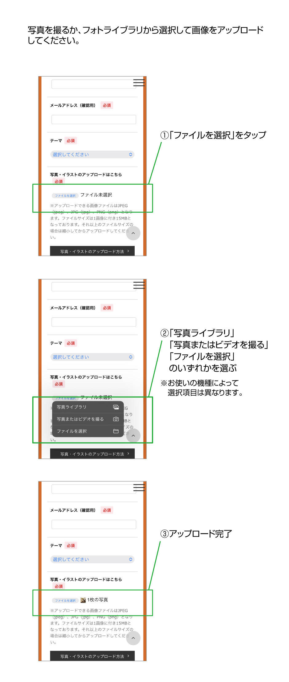 写真・イラストのアップロード方法