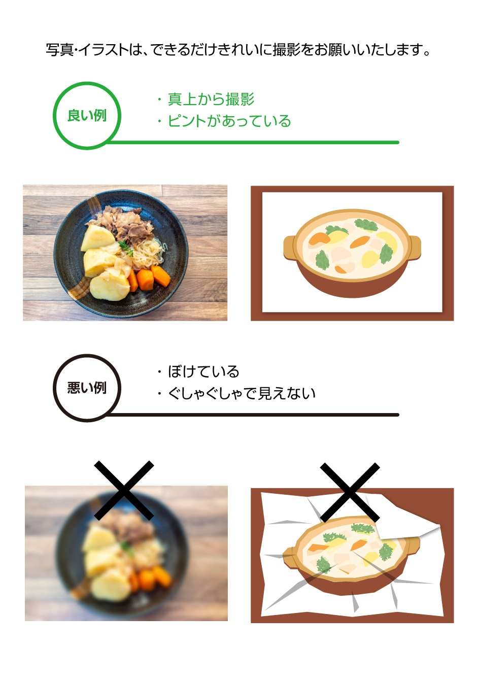 写真・イラスト撮影につきまして